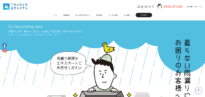 株式会社 田中板金