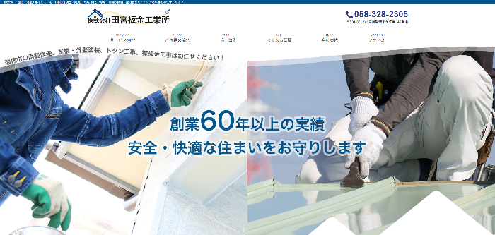 株式会社 田宮板金工業所