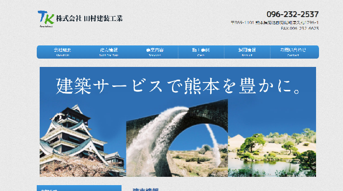 株式会社 田村建装工業