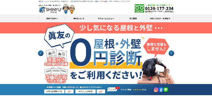 株式会社 眞友