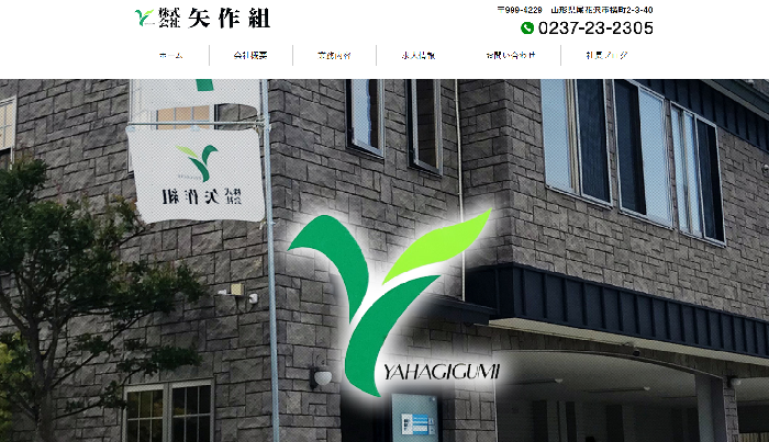 株式会社 矢作組