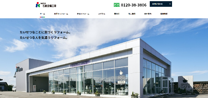 株式会社 石倉設備工業