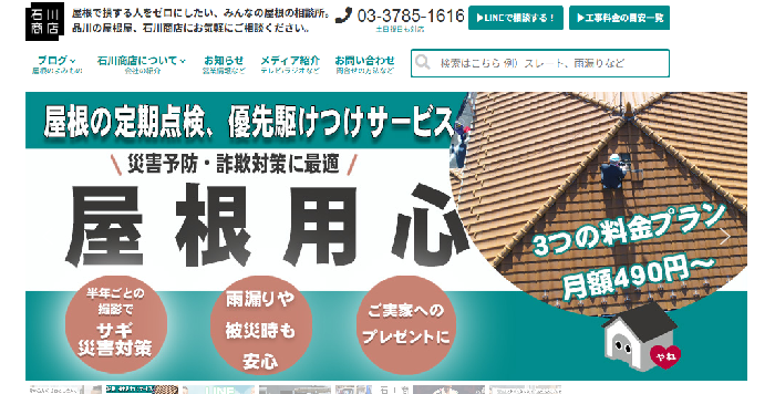 株式会社 石川商店