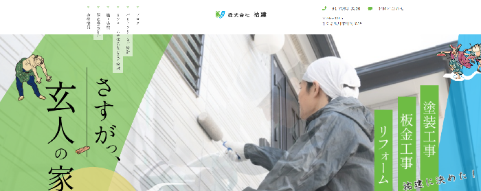 株式会社 祐建