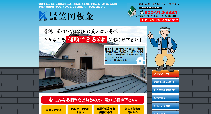 株式会社 笠岡板金