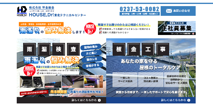 株式会社 笹金板金（ハウスドクター東北テクニカルセンター）