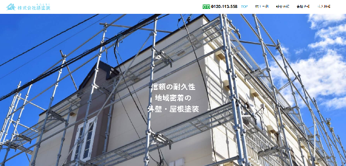 株式会社 縁塗装（えんとそう）