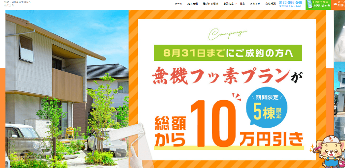 株式会社 群馬住宅センター（ぬりまる）