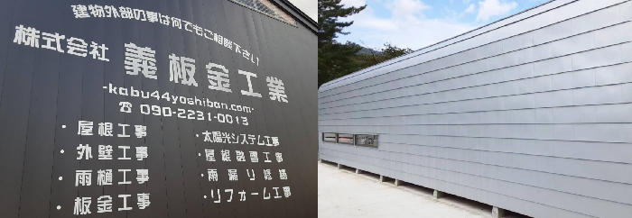 株式会社 義板金工業