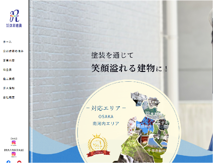 株式会社 良彩建装