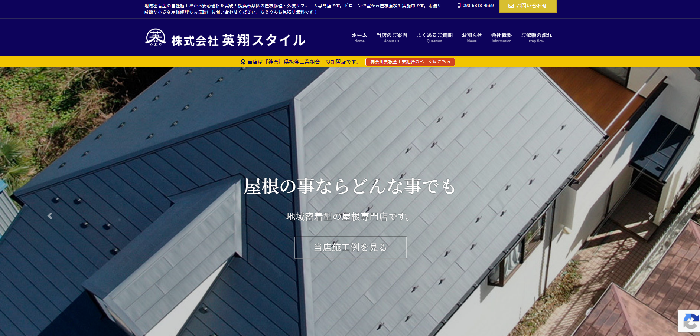 株式会社 英翔スタイル