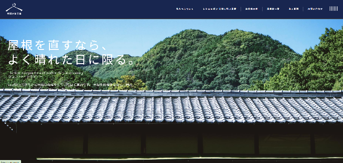 株式会社 荻窪屋根工事