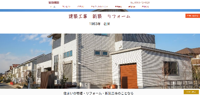株式会社 菊池建設