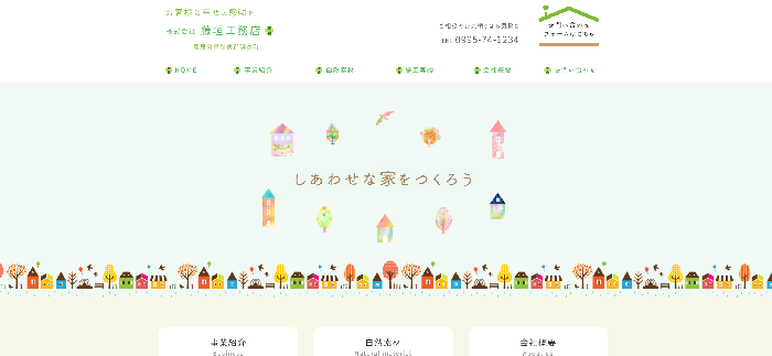 株式会社 藤垣工務店