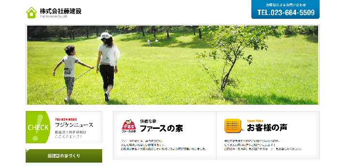 株式会社 藤建設