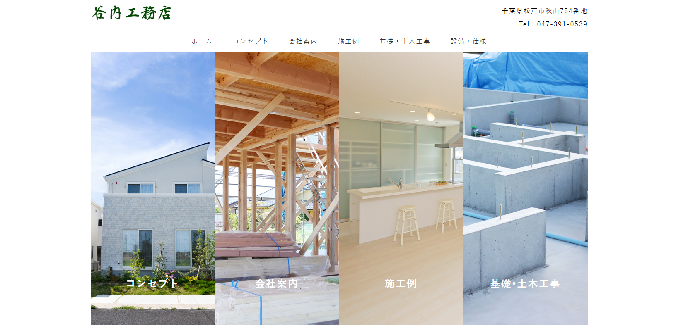 株式会社 谷内工務店