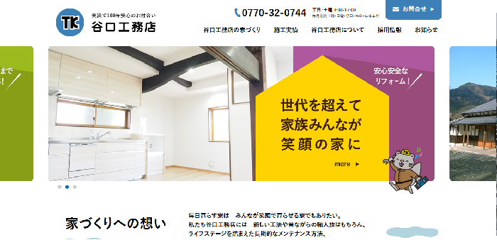 株式会社 谷口工務店
