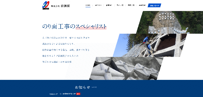 株式会社 谷渕組