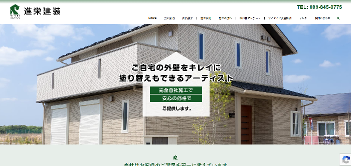 株式会社 進栄建装