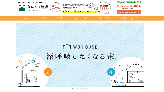 株式会社 金吾設備（リフォームスタジオ金吾）