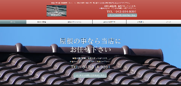 株式会社 鈴木瓦店本店