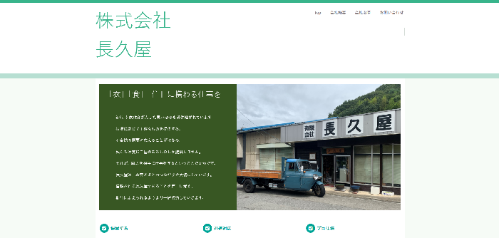 株式会社 長久屋