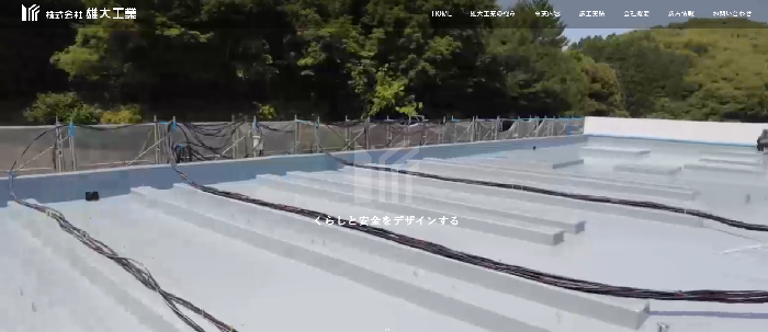 株式会社 雄大工業