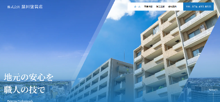 株式会社 黒田塗装（クロダトソウテン）