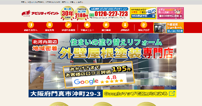 株式会社ABILITY（アビリティペイント）