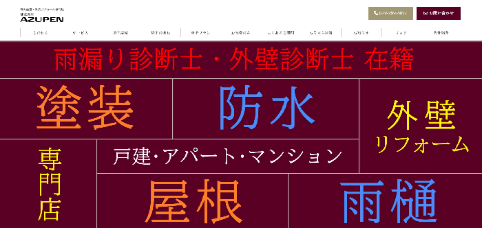 株式会社AZUPEN