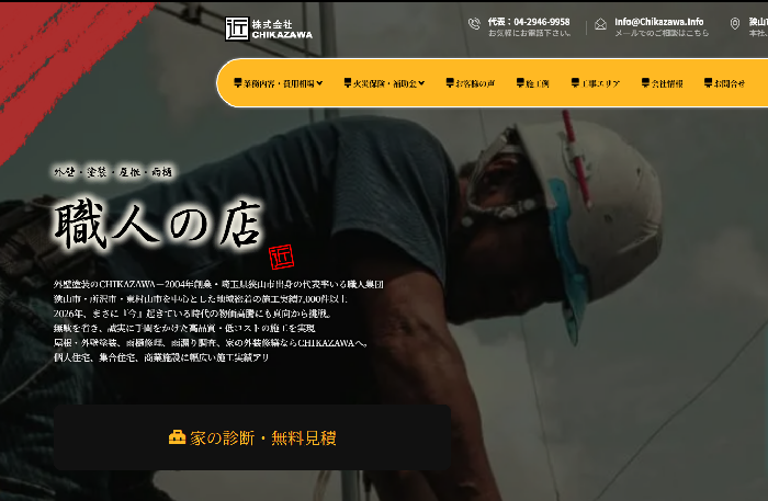 株式会社CHIKAZAWA 東京支店