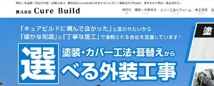 株式会社Cure Build