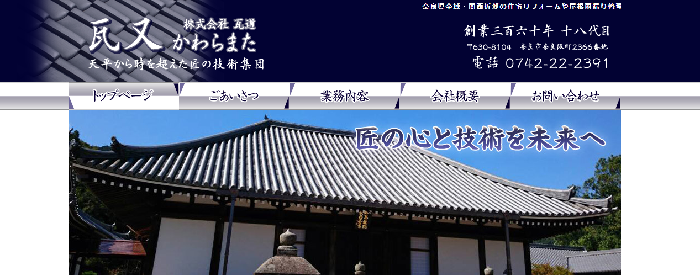 株式会社GADO（瓦又）