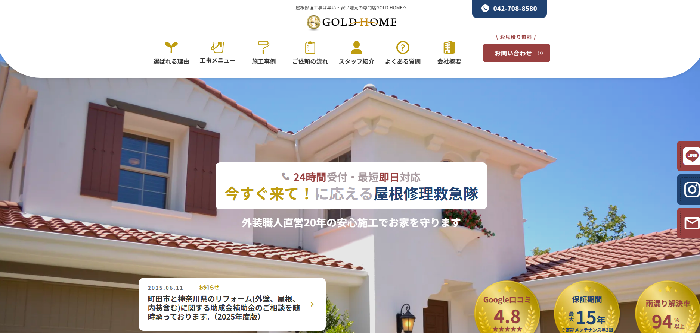 株式会社GOLD HOME