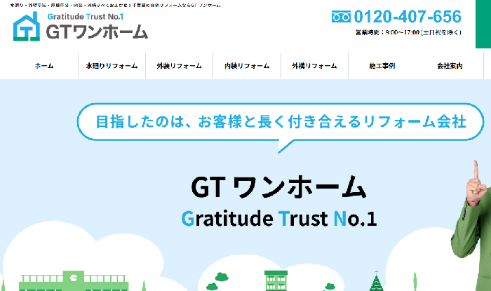 株式会社GTワンホーム