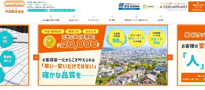 株式会社HAMA塗装