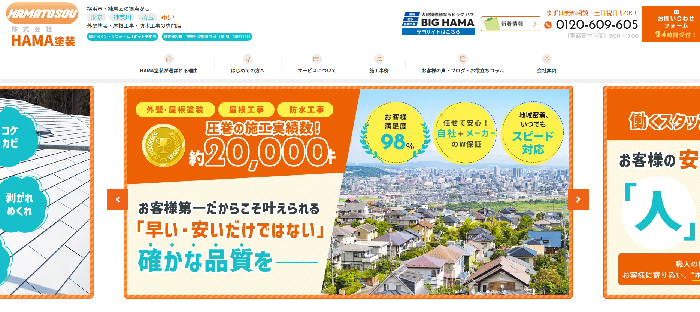 株式会社HAMA塗装