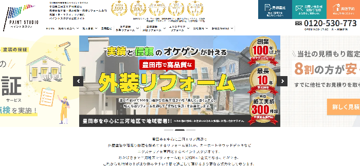 株式会社HOME CREATIONS ペイントスタジオ