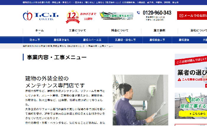 株式会社I.C.I.