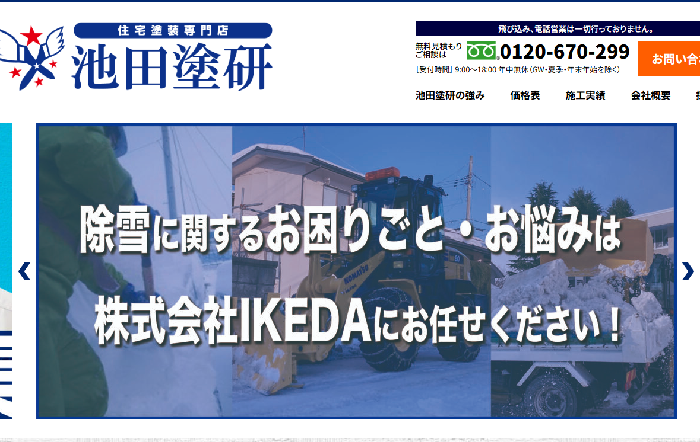 株式会社IKEDA（東根店）