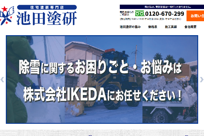 株式会社IKEDA（池田塗研）