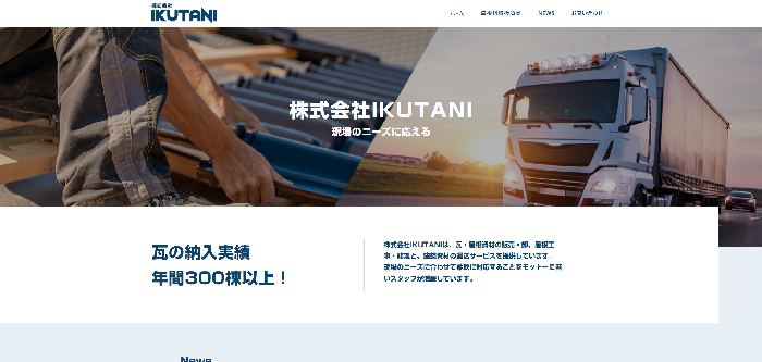 株式会社IKUTANI