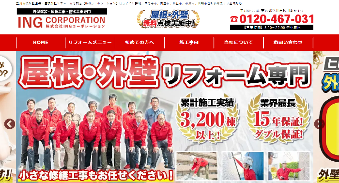 株式会社INGコーポレーション