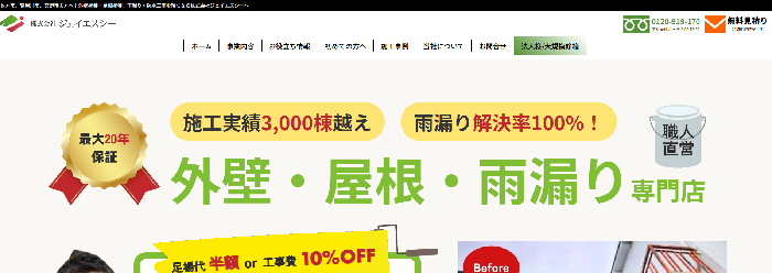 株式会社JSC