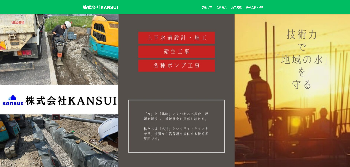 株式会社KANSUI