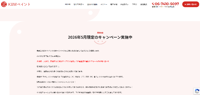 株式会社KIMペイント