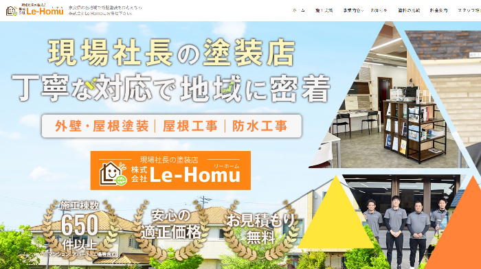 株式会社Le-Homu（リーホーム）