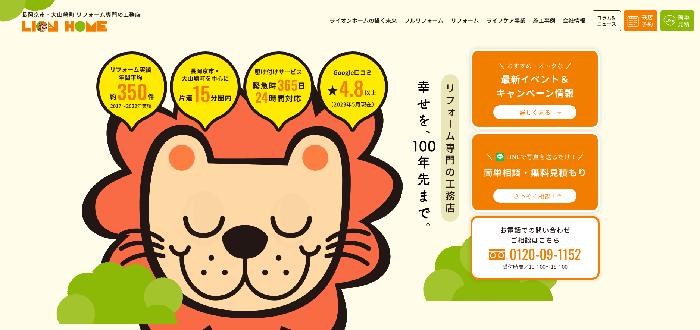 株式会社Lips（店舗名：ライオンホーム）