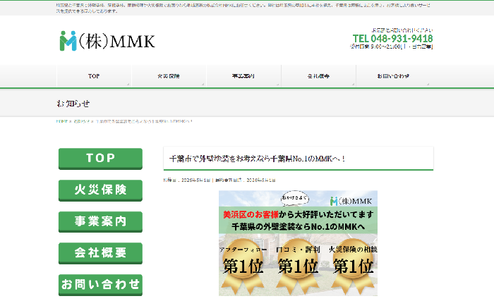 株式会社MMK