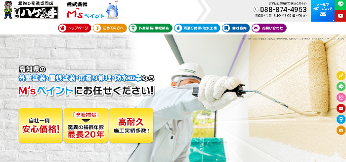 株式会社M’sペイント（塗り処ハケと手 高知店）